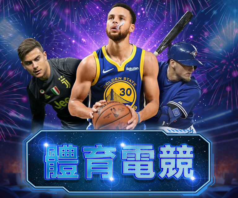 體育電競